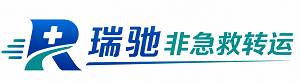 石楼县瑞驰非急救转运｜病人出院长途护送服务
